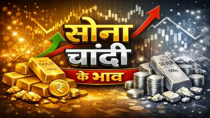 मप्र के 10 प्रमुख शहरों के सोना चांदी भाव gold silver price today