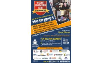 Educationnews बुरहानपुर में 24 मई को लगेगा सबसे बड़ा एजुकेशन फेयर और करियर मेला 2026, जानें छात्रों के लिए क्यों है खास burhanpur education fair